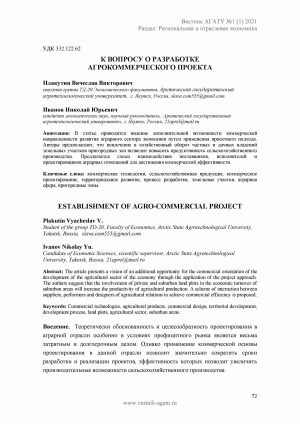 Обложка Электронного документа: К вопросу о разработке агрокоммерческого проекта <br>Establishment of agro-commercial project
