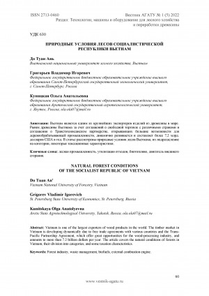 Обложка Электронного документа: Природные условия лесов социалистической республики Вьетнам <br>Natural forest conditions of the socialist Republic of Vietnam
