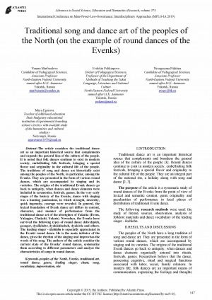 Обложка Электронного документа: Traditional song and dance art of the peoples of the North (on the example of round dances of theEvenks)