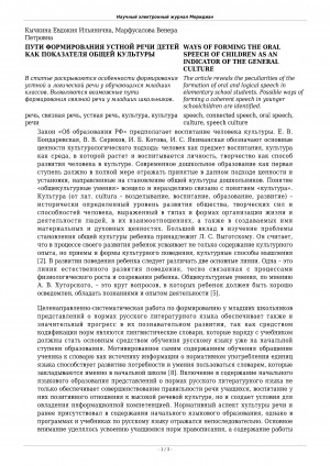 Обложка Электронного документа: Пути формирования устной речи детей как показателя общей культуры <br>Ways of forming the oral speech of children as an indicator of the general culture