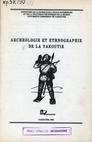 Обложка Электронного документа: Archeologie et ethnographie de la Yakoutie: [учебное пособие для студентов историко-юридического факультета, изучающих французский язык]