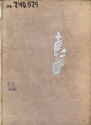 Обложка Электронного документа: Джамиля: повести. перевод с киргизского