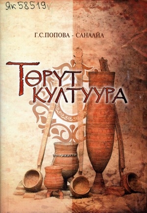 Обложка Электронного документа: Төрүт култуура: I-II  сүһүөх оскуола үөрэҕин программата