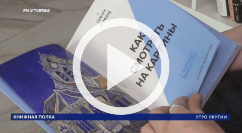 Обложка Электронного документа: Книжная полка: Сьюзен Вудфорд "Как смотреть на картины": [видеозапись]