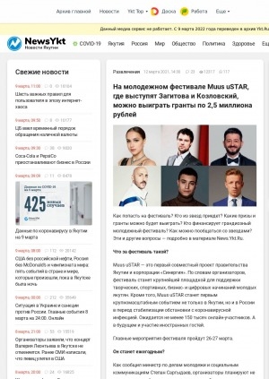 Обложка Электронного документа: На молодежном фестивале Muus uSTAR, где выступят Загитова и Козловский, можно выиграть гранты по 2,5 миллиона рублей: [Якутск]