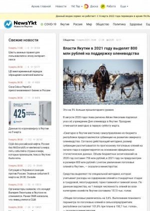 Обложка Электронного документа: Власти Якутии в 2021 году выделят 800 млн рублей на поддержку оленеводства: [с комментарием председателя постоянного комитета по вопросам коренных малочисленных народов Севера и делам Арктики Государственного Собрания (Ил Тумэн) Республики Саха (Якутия) Елены Голомаревой]