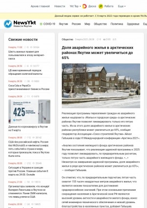 Обложка Электронного документа: Доля аварийного жилья в арктических районах Якутии может увеличиться до 65%: [из выступления гендиректора Ассоциации "Союз строителей Якутии" Айхала Габышева в ходе VI Международной конференции "Арктика-2021"]