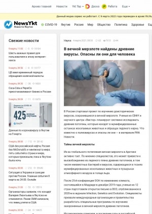 Обложка Электронного документа: В вечной мерзлоте найдены древние вирусы. Опасны ли они для человека: [о проекте по изучению доисторических вирусов, сохранившихся в вечной мерзлоте]