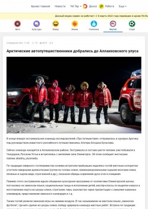 Обложка Электронного документа: Арктические автопутешественники добрались до Аллаиховского улуса: [об экстремальной команде исследователей "Про путешествия" российского путешественника, блогера Богдана Булычева]