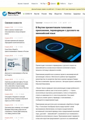Обложка Электронного документа: В Якутии презентовали голосовое приложение, переводящее с русского на эвенкийский язык: [создатель Николай Апросимов]
