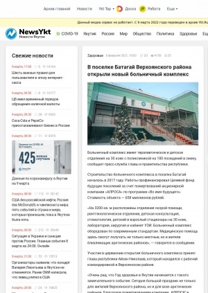 Обложка Электронного документа: В поселке Батагай Верхоянского района открыли новый больничный комплекс