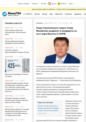 Обложка Электронного документа: Главу Строительного округа Савву Михайлова выдвинут в кандидаты на пост мэра Якутска от КПРФ