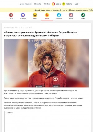 Обложка Электронного документа: "Самые гостеприимные". Арктический блогер Богдан Булычев встретился со своими подписчиками из Якутии