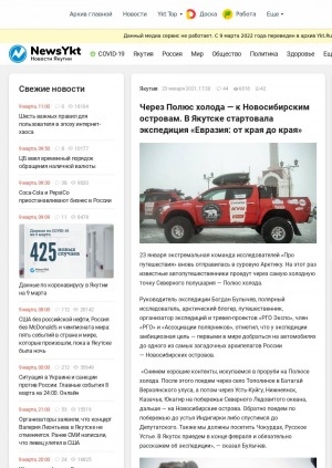 Обложка Электронного документа: Через Полюс холода — к Новосибирским островам. В Якутске стартовала экспедиция "Евразия: от края до края"