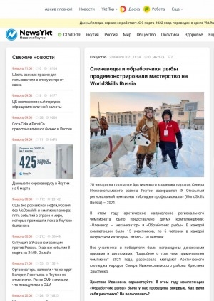 Обложка Электронного документа: Оленеводы и обработчики рыбы продемонстрировали мастерство на WorldSkills Russia: [к итогам IX Открытого регионального чемпионата "Молодые профессионалы" (WorldSkills Russia) – 2021. беседа с методистом Арктического колледжа народов Севера Нижнеколымского района Христиной Ивановной Христенко]