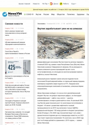 Обложка Электронного документа: Якутия зарабатывает уже не на алмазах: [к итогам выступления главы республики Айсена Николаева на Гайдаровском форуме]