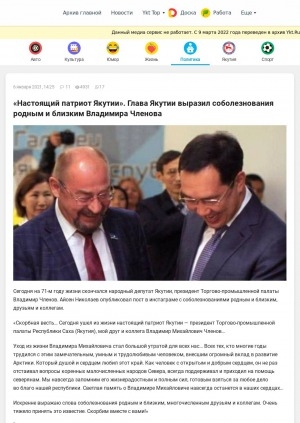 Обложка Электронного документа: "Настоящий патриот Якутии". Глава Якутии выразил соболезнования родным и близким Владимира Членова: [народного депутата, президента Торгово-промышленной палаты]