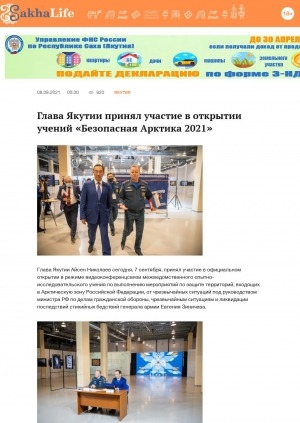 Обложка Электронного документа: Глава Якутии принял участие в открытии учений "Безопасная Арктика 2021"