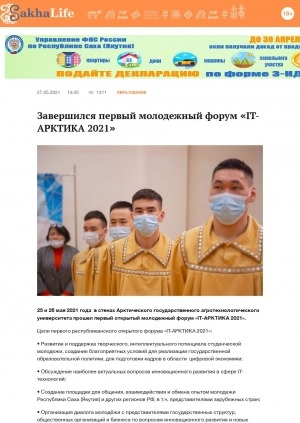 Обложка Электронного документа: Завершился первый молодежный форум "IT-АРКТИКА 2021": [Якутск]