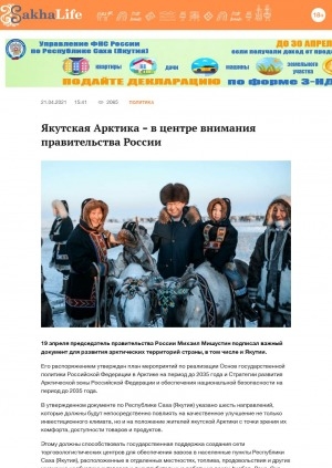 Обложка Электронного документа: Якутская Арктика – в центре внимания правительства России: [о мероприятиях по реализации государственной политики Российской Федерации на период до 2035 года]
