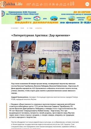 Обложка Электронного документа: "Литературная Арктика: Дар времени": [о вечере, посвященном творчеству эвенских поэтов Николая Тарабукина, Василия Лебедева, Василия Кейметинова-Баргачана]