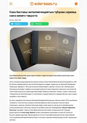 Обложка Электронного документа: Саха бастакы интеллигенциятын туһунан серияҕа саҥа кинигэ таҕыста: ["Первый областной съезд якутов. 1912 г." диэн кинигэ туһунан]
