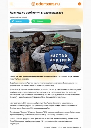 Обложка Электронного документа: Арктика үс оройуонун ыраастыахтара: ["Ыраас Арктика" федеральнай бырагыраамма туһунан]