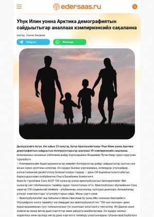 Обложка Электронного документа: Уһук Илин уонна Арктика демографиятын сайдыытыгар аналлаах кэмпириэнсийэ саҕаланна: [Дьокуускайга]