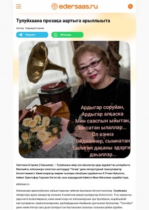 Обложка Электронного документа: Тулуйхаана прозаҕа аартыга арыллыыта: [Светлана Егорова (Габышева) айар үлэтин туһунан]