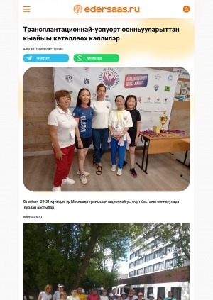 Обложка Электронного документа: Трансплантационнай-успуорт оонньууларыттан кыайыы көтөллөөх кэллилэр: [Москва куораттан]