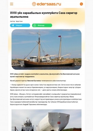 Обложка Электронного документа: XVIII үйэ хараабылын куоппуйата Саха сиригэр аҕалылынна: ["Якуцкъ" Хотугу эспэдииссийэ чинчийиигэ сылдьыбыт хараабыл копиятын туһунан]