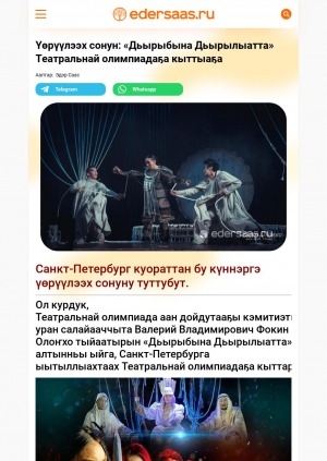 Обложка Электронного документа: Үөрүүлээх сонун: "Дьырыбына Дьырылыатта" Театральнай олимпиадаҕа кыттыаҕа