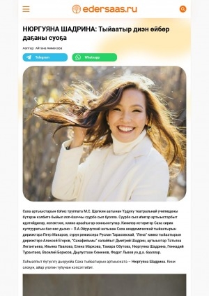 Обложка Электронного документа: Нюргуяна Шадриан: Тыйаатыр диэн өйбөр даҕаны суоҕа: [Саха тыйаатырын артыыскатын кытта кэпсэтии