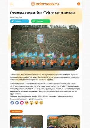 Обложка Электронного документа: Украинаҕа сылдьыбыт "Табыс": [военнай специальнай операция кыттыылааҕа, Амма улууһун ыччата Тихон Тимофеев туһунан]