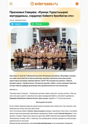 Обложка Электронного документа: Прасковья Сивцева: "Күннүк Уурастыырап муҥурданыы, сордонуу бэйиэтэ буолбатах этэ": ["Сайыны мусуойга көрсүү" тэрээһин туһунан, Дьокуускай]