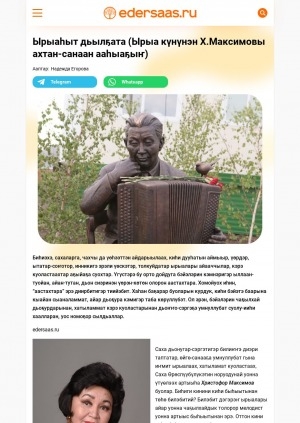 Обложка Электронного документа: Ырыаһыт дьылҕата: (ырыа күнүнэн Х. Максимовы ахтан-санаан ааһыаҕыҥ)