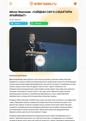 Обложка Электронного документа: Айсен Николаев: "Сайдыы саҥа саҕахтары арыйабыт": [Ил Дархан үлэтин сүрүн түгэннэрин билиһиннэрии]