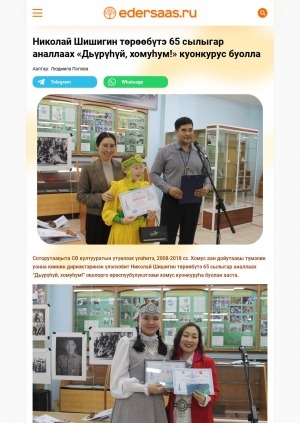 Обложка Электронного документа: Николай Шишигин төрөөбүтэ 65 сылыгар аналлаах "Дьүрүһүй, хомуһум!" куонкурус буолла: [Дьокуускай]