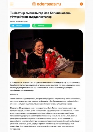 Обложка Электронного документа: Тыйаатыр сыанатыгар Зоя Багынанованы үбүлүөйүнэн эҕэрдэлээтилэр