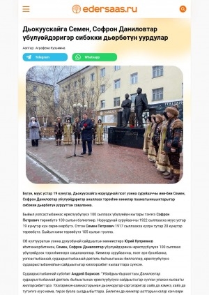 Обложка Электронного документа: Дьокуускайга Семен, Софрон Даниловтар үбүлүөйдэригэр сибэкки дьөрбөтүн уурдулар