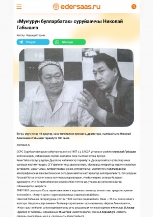 Обложка Электронного документа: "Муҥурун булларбатах" суруйааччы Николай Габышев: [саха биллиилээх прозаига, драматура, тылбаасчыта төрөөбүтэ 100 сылыгар анаан]