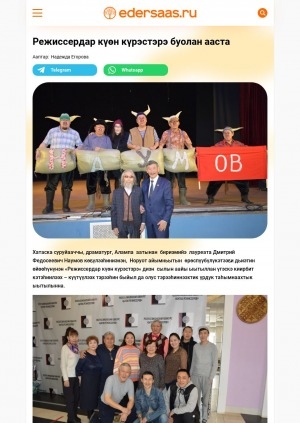 Обложка Электронного документа: Режиссердар күөн күрэстэрэ буолан ааста: [Хатас сэлиэнньэтигэр]