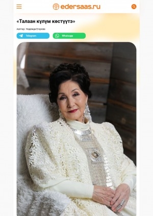 Обложка Электронного документа: "Талаан күлүм көстүүтэ": [Саха АССР үтүөлээх артыыската, Ньурбатааҕы көһө сылдьар судаарыстыбаннай академическай тыйаатыр артыыската Валентина Пантелеймоновна Николаева 80 сааһыгар анаан]