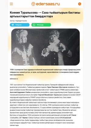 Обложка Электронного документа: Ксения Туралысова – Саха тыйаатырын бастакы артыыстарыттан биирдэстэрэ
