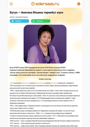 Обложка Электронного документа: Бүгүн - Анегина Ильина төрөөбүт күнэ: [РСФСР норуодунай артыыската, опернай ырыаһыт]