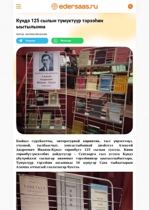 Обложка Электронного документа: Күндэ 125 сылын түмүктүүр тэрээһин ыытылынна: [Алексей Андреевич Иванов-Күндэ төрөөбүтэ 125 сылыгар анаан тэрээһин туһунан, Дьокуускай]