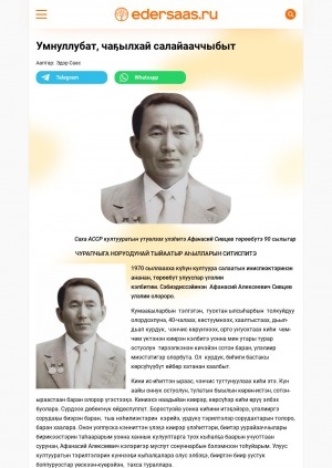 Обложка Электронного документа: Умнуллубат, чаҕылхай салайааччыбыт: Саха АССР култууратын үтүөлээх үлэһитэ Афанасий Сивцев төрөөбүтэ 90 сылыгар