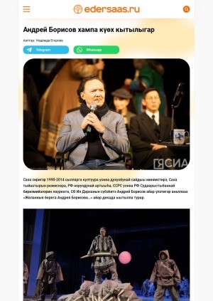 Обложка Электронного документа: Андрей Борисов хампа күөх кытылыгар: ["Желанные берега Андрея Борисова…" айар декада туһунан]