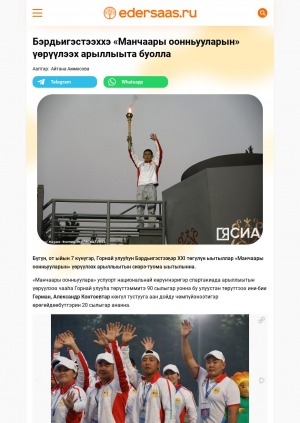 Обложка Электронного документа: Бэрдьигэстээххэ "Манчаары оонньууларын" үөрүүлээх арыллыыта буолла: [Горнай улууһугар]