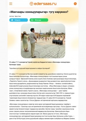 Обложка Электронного документа: "Манчаары оонньууларыгар" тугу көрүөххэ?